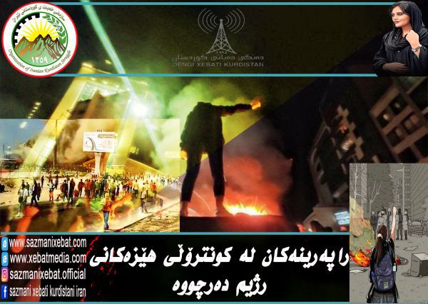 قیام مردم ایران از کنترل نیروهای رژیم خارج شده است