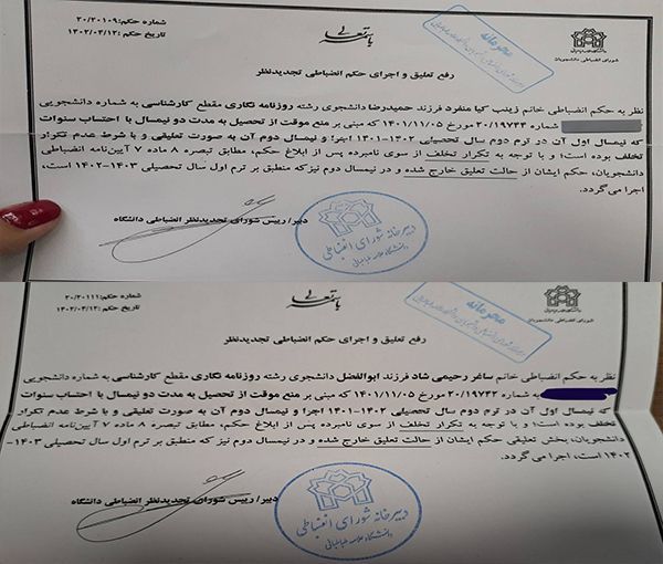 حکم تعلیق چهار دانشجوی دانشگاه علامه طباطبایی اجرا شد