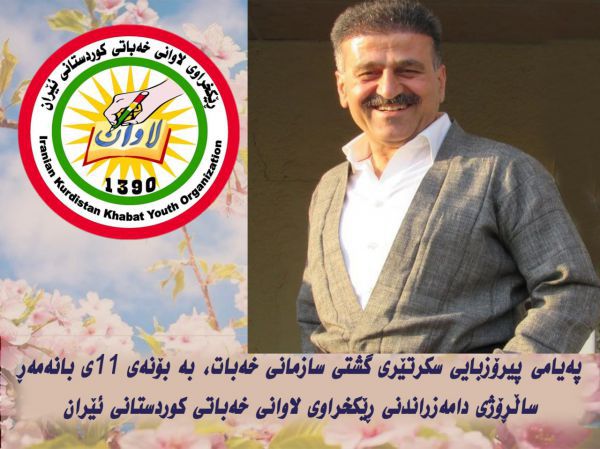 پیام تبریک کاک باباشیخ حسینی بە مناسبت سالروز تاسیس سازمان جوانان خبات کردستان ایران